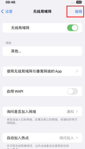 泗水苹果Wifi维修分享iPhone怎么关闭公共网络WiFi自动连接 