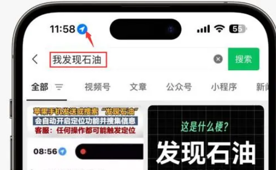 泗水苹果客服中心分享iPhone 输入“发现石油”触发定位