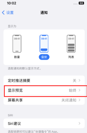 泗水苹果售后维修中心分享iPhone手机收不到通知怎么办 