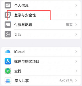 泗水苹果维修站分享手机号注册的Apple ID如何换成邮箱【图文教程】 