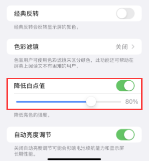 泗水苹果电池维修分享iPhone省电巧妙设置降低白点值 