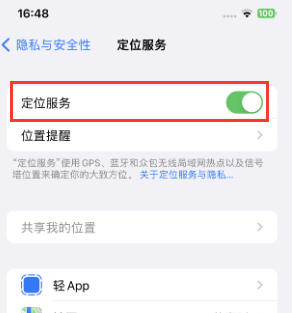 泗水苹果维修客服分享如何在iPhone上隐藏自己的位置 