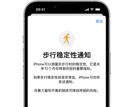 泗水iPhone手机维修如何在iPhone开启'步行稳定性通知' 