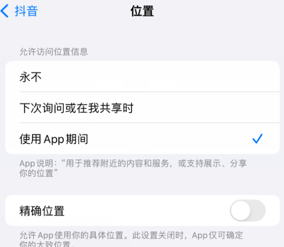 泗水apple服务如何检查iPhone中哪些应用程序正在使用位置 