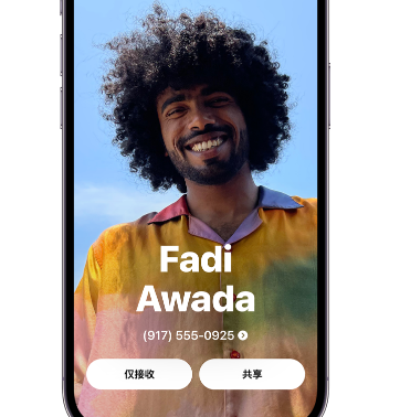 泗水apple服务支持如何使用iPhone 上'名片投送'共享联系信息 