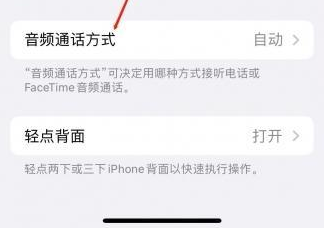 泗水苹果蓝牙维修店分享iPhone设置蓝牙设备接听电话方法