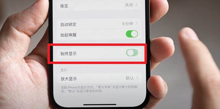 泗水苹果15换屏服务分享iPhone15屏幕常亮怎么办