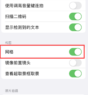 泗水苹果手机维修网点分享iPhone如何开启九宫格构图功能 