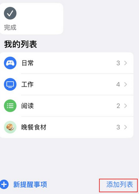 泗水苹果14维修店分享iPhone14如何设置主屏幕显示多个不同类型提醒事项 