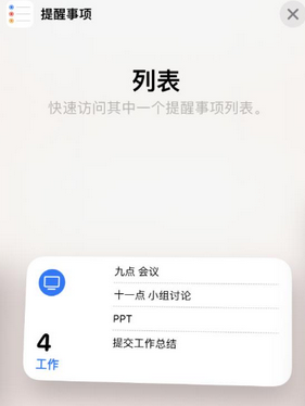 泗水苹果14维修店分享iPhone14如何设置主屏幕显示多个不同类型提醒事项