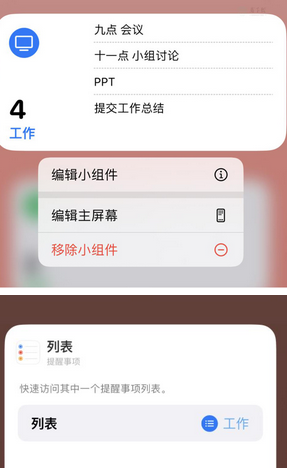 泗水苹果14维修店分享iPhone14如何设置主屏幕显示多个不同类型提醒事项