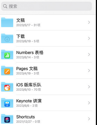 泗水apple维修中心分享iPhone文件应用中存储和找到下载文件