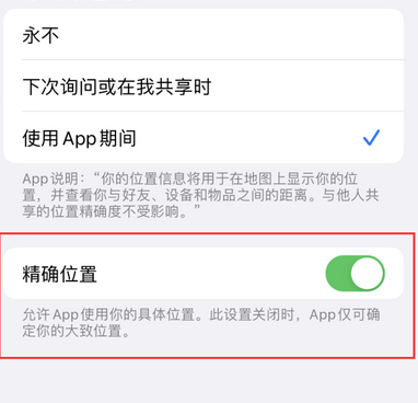 泗水苹果服务中心分享iPhone查找应用定位不准确怎么办 