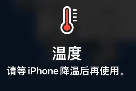 泗水苹果维修站分享iPhone手机发烫严重怎么办 