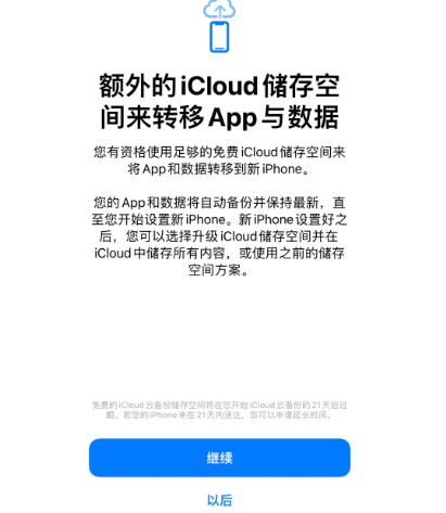 泗水苹果14维修网点分享iPhone14如何增加iCloud临时免费空间