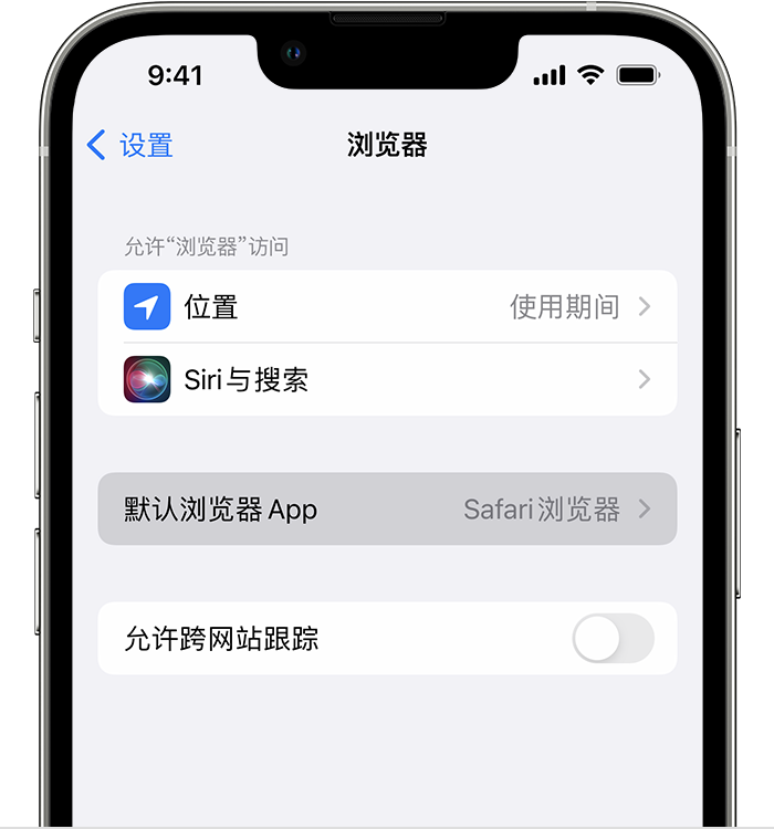 泗水苹果维修服务分享如何在iPhone上设置默认浏览器 