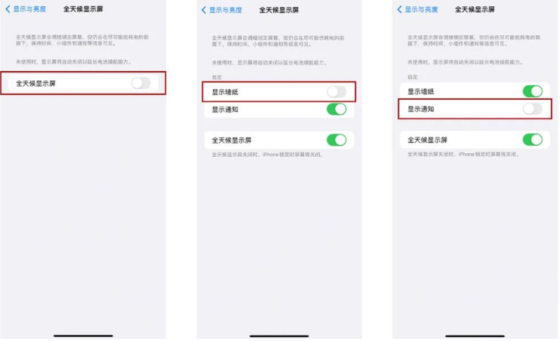 泗水苹果14Pro维修分享iPhone14Pro息屏显示时间设置方法 