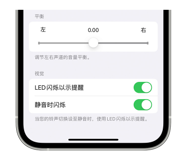 泗水苹果14维修分享iPhone14静音时如何设置LED闪烁提示 