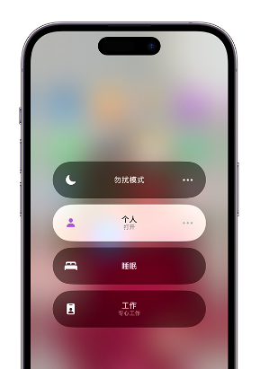 泗水苹果14维修中心分享在iPhone14上定制个人专注模式 