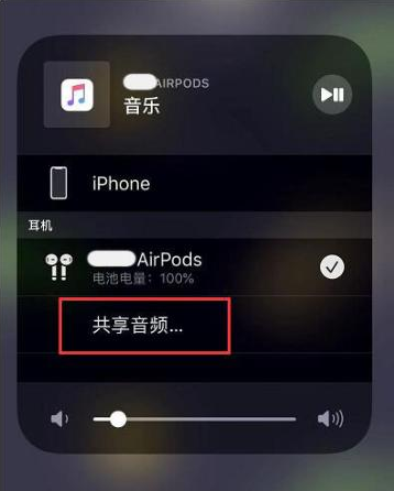 泗水苹果14音频维修点分享iPhone14音频共享设置方法 