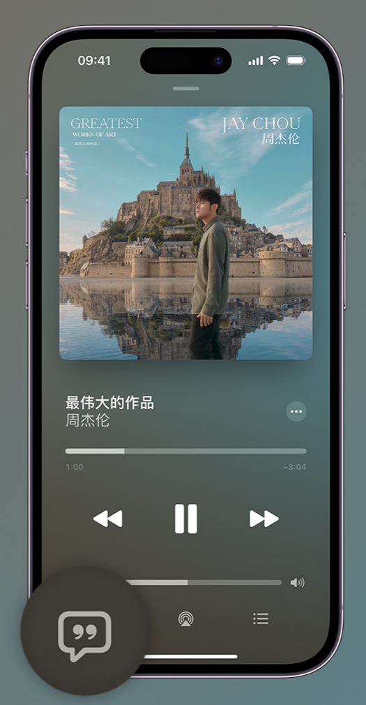 泗水iphone维修分享如何在iPhone上使用Apple Music全新唱歌功能 