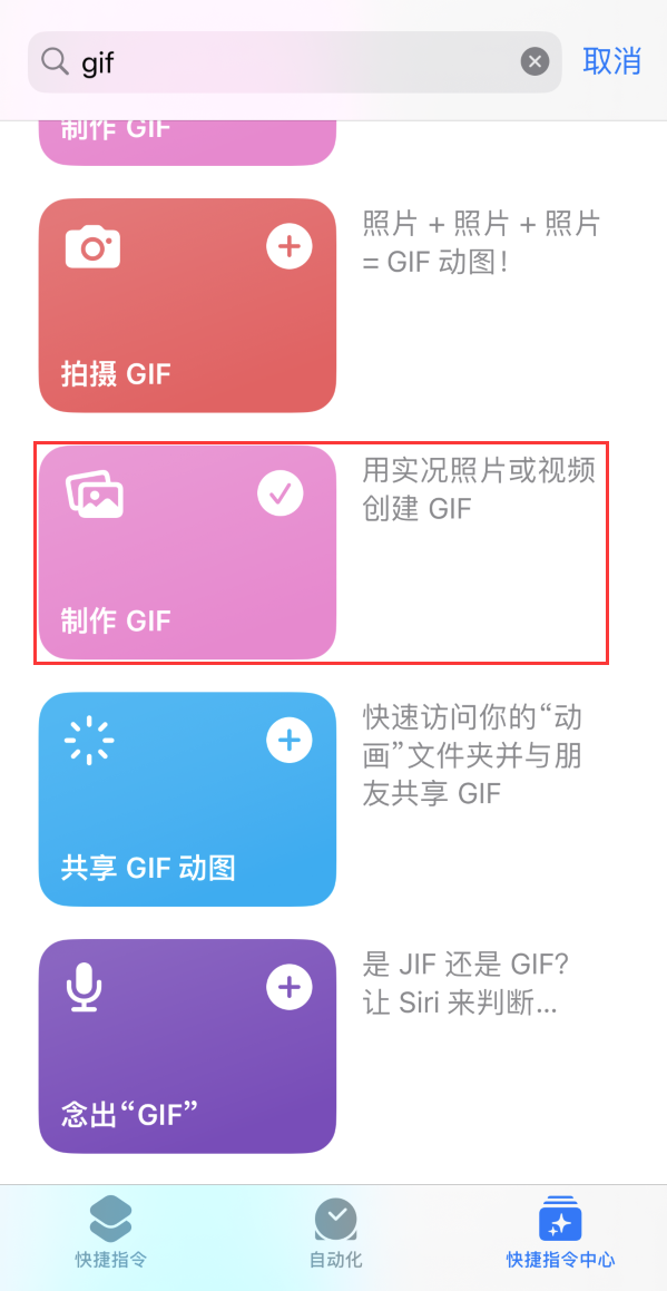 泗水苹果手机维修分享iOS16小技巧:在iPhone上制作GIF图片 