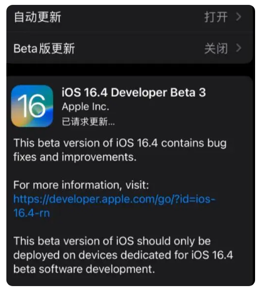 泗水苹果手机维修分享：iOS16.4Beta3更新了什么内容？ 