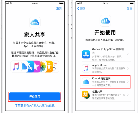 泗水苹果14维修分享：iPhone14如何与家人共享iCloud储存空间？ 