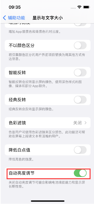 泗水苹果15维修店分享iPhone 15 Pro系列屏幕亮度 