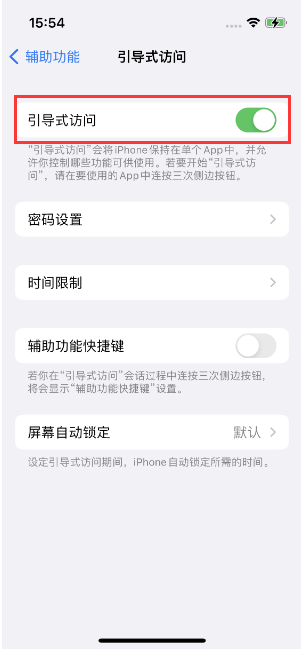 泗水苹果14维修店分享iPhone 14引导式访问按三下没反应怎么办 