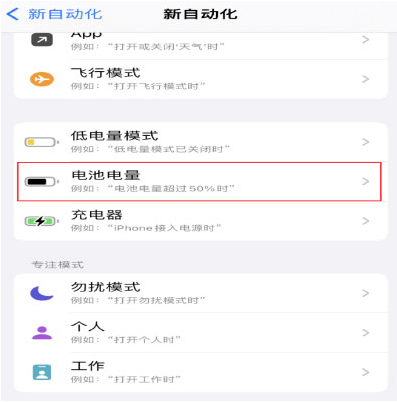 泗水苹果手机维修分享iPhone 在需要时自动开启“低电量模式”的方法 