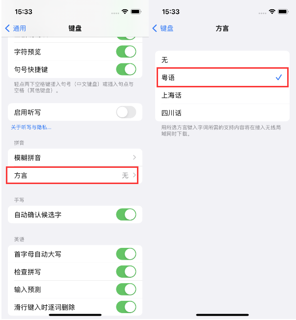 泗水苹果14服务点分享iPhone 14plus设置键盘粤语方言的方法 