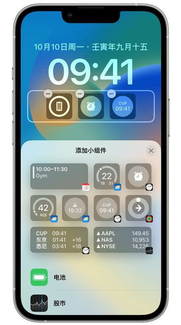 泗水苹果维修网点分享iOS 16 如何在锁屏上添加小组件？点击无响应如何解决？ 