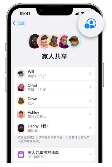 泗水苹果维修网点分享iOS 16 小技巧：通过“家人共享”为孩子创建 Apple ID 