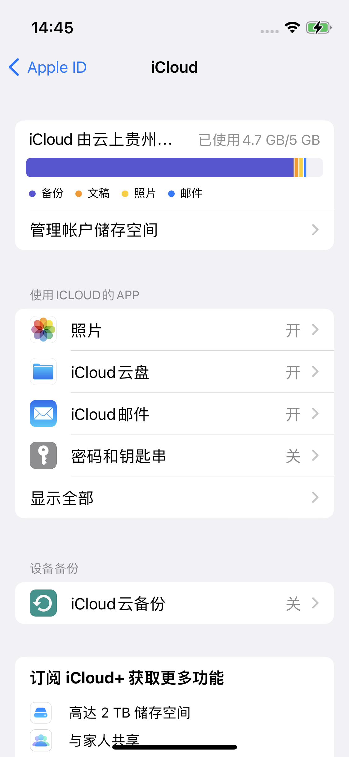 泗水苹果14维修分享iPhone 14 开启iCloud钥匙串方法 