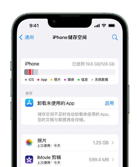 泗水苹果14维修店分享管理 iPhone 14 机型储存空间的方法 