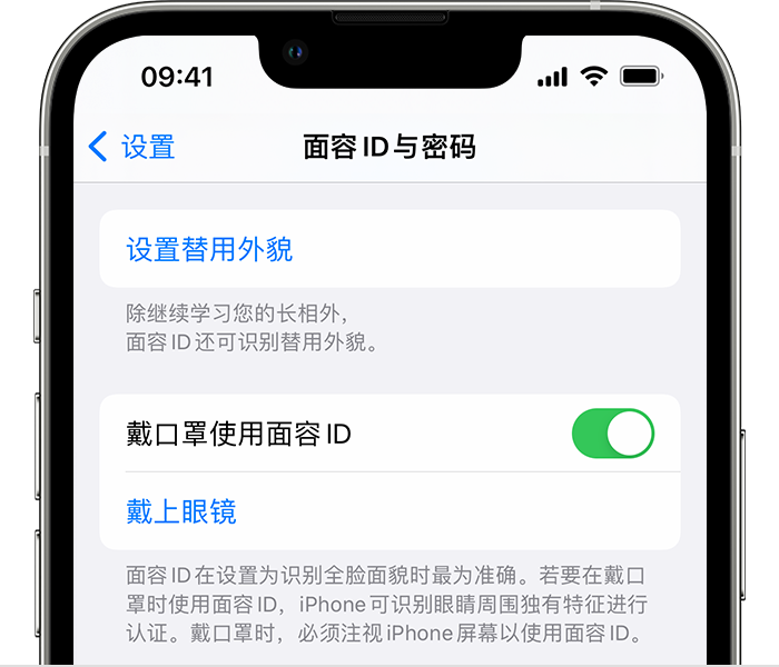 泗水苹果14维修店分享佩戴口罩时通过面容 ID 解锁 iPhone 14的方法 