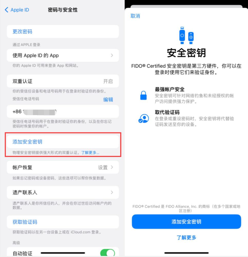 泗水苹果服务网点分享物理安全密钥有什么用？iOS 16.3新增支持物理安全密钥会更安全吗？ 