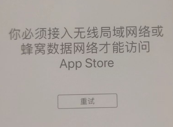 泗水苹果服务网点分享无法在 iPhone 上打开 App Store 怎么办 