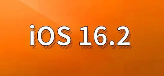 泗水苹果手机维修分享哪些机型建议升级到iOS 16.2版本 