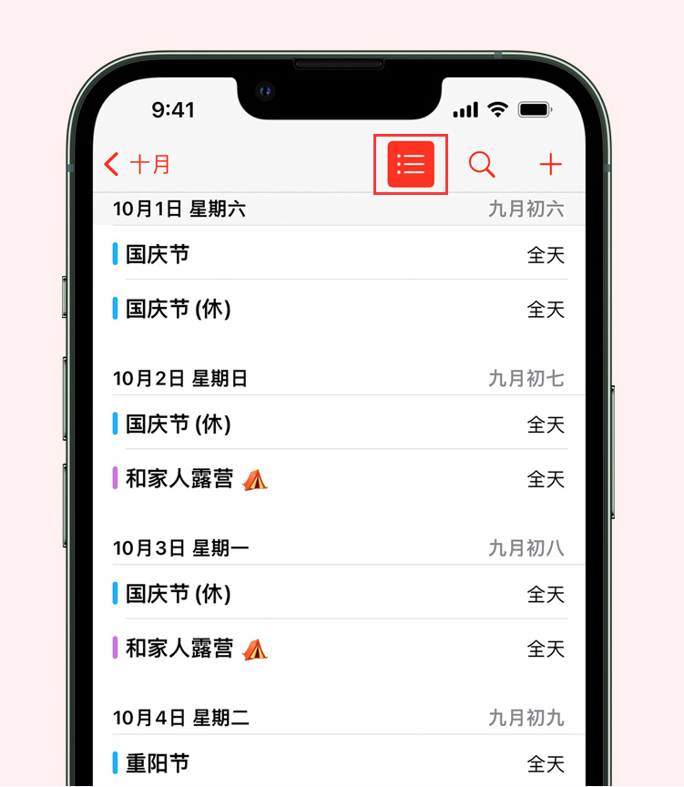 泗水苹果手机维修分享如何在 iPhone 日历中查看节假日和调休时间 