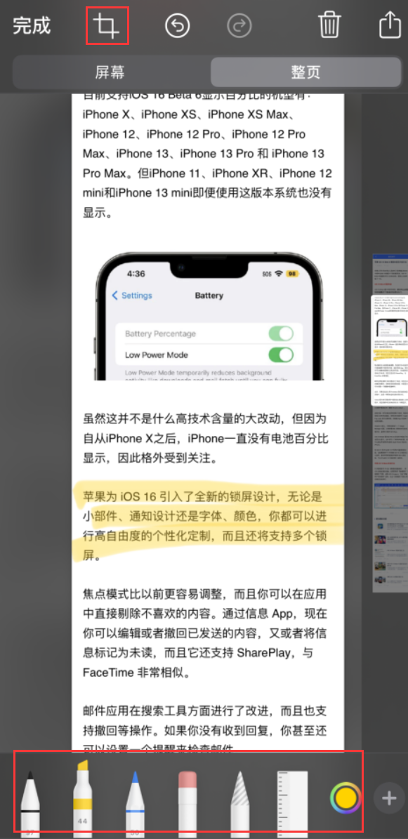 泗水苹果手机维修分享小技巧：在 iPhone 上给截屏图片做标记 