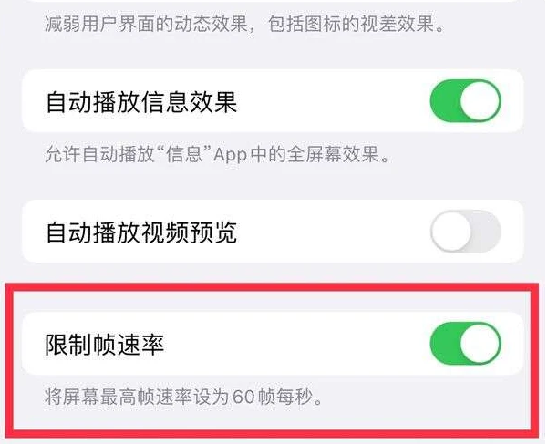 泗水苹果13维修分享iPhone13 Pro高刷是否可以手动控制 