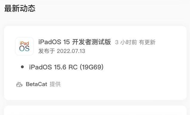 泗水苹果手机维修分享苹果iOS 15.6 RC版更新建议 