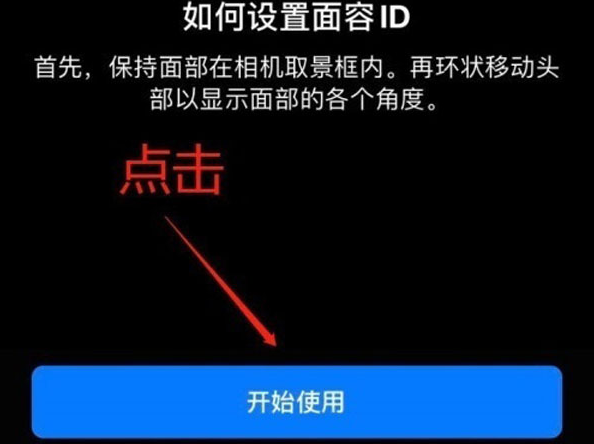 泗水苹果13维修分享iPhone 13可以录入几个面容ID 