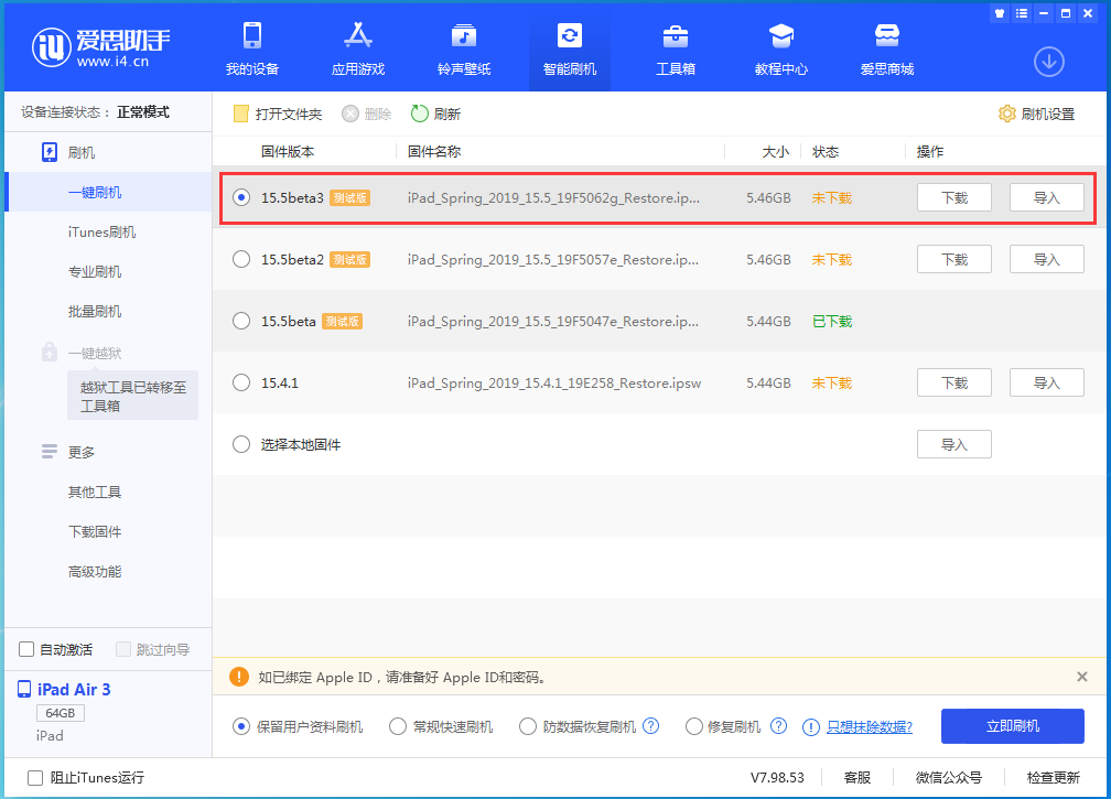 泗水苹果手机维修分享iOS15.5 Beta 3更新内容及升级方法 