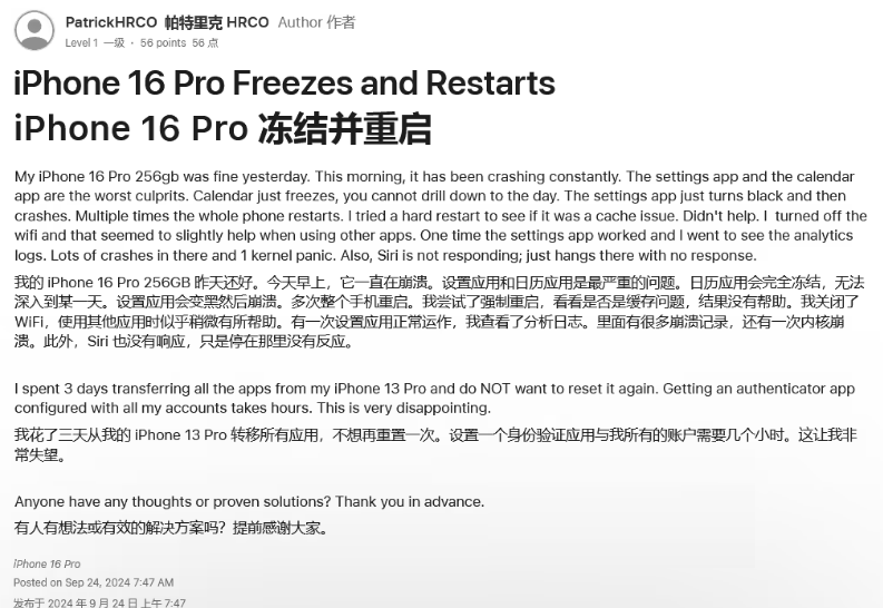 泗水苹果16维修分享iPhone 16 Pro / Max 用户遇随机卡死 / 重启问题 