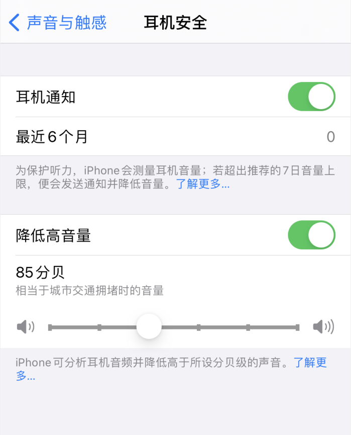 泗水苹果手机维修分享iOS 14 新增保护听力功能 