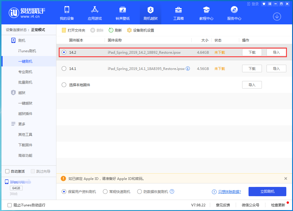 泗水苹果手机维修分享老机型推荐升级iOS14.2正式版吗 