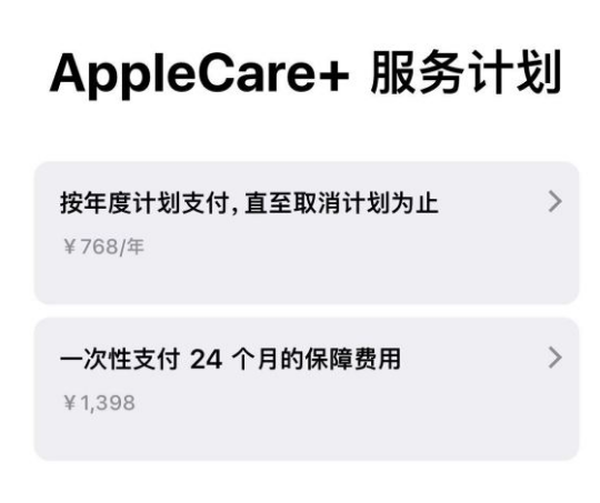 泗水苹果手机维修分享Apple Care+ 服务计划年度支付和一次性支付有什么区别 